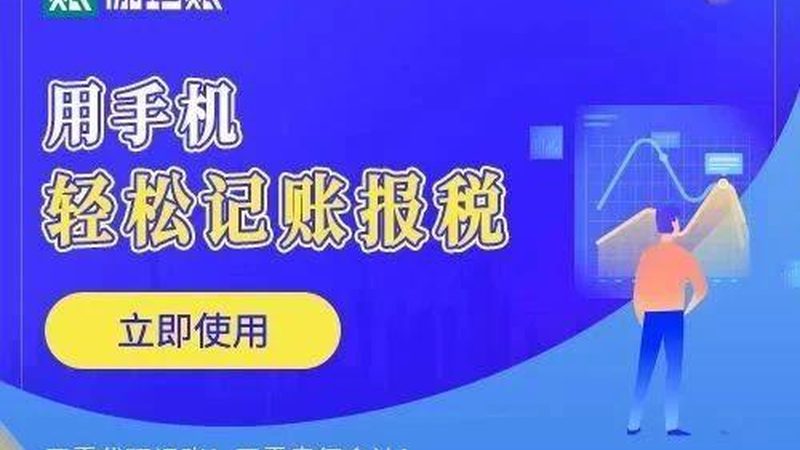 代理记账公司收费几何？揭秘影响费用的关键因素