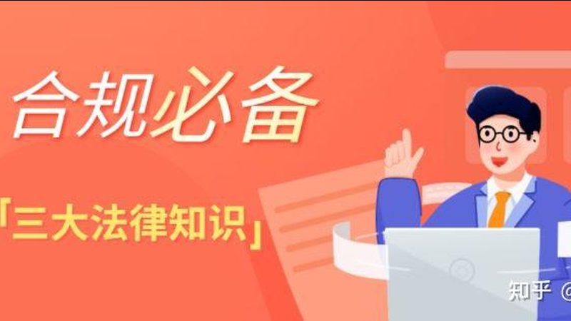 法律咨询合同模板定制：中小企业合规风险防控关键